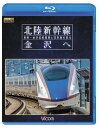 ご注文前に必ずご確認ください＜商品説明＞3月に延伸開業された北陸新幹線と在来線の変化を追った鉄道ドキュメンタリー。運転を開始したE7系、W7系による「かがやき」「はくたか」「つるぎ」と、JRから切り離された「しなの鉄道」「えちごトキめき鉄道」などの動きをまとめて見ることができる。＜商品詳細＞商品番号：VB-6210Railroad / VICOM Tetsudo Sharyo BD Series Hokuriku Shinkansen Kanazawa e Nagano-Kanazawa Encho Kaigyo to Zairai Sen no Henkaメディア：Blu-ray収録時間：50分リージョン：freeカラー：カラー発売日：2015/07/21JAN：4932323621036ビコム 鉄道車両BDシリーズ 北陸新幹線 金沢へ 長野〜金沢延長開業と在来線の変化[Blu-ray] / 鉄道2015/07/21発売