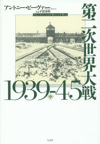 񎟐E1939-45  / ^Cg:The Second World War[{/G] / Agj[Er[@[/ G/