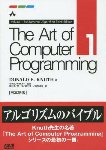 ご注文前に必ずご確認ください＜商品説明＞アルゴリズムのバイブル。Knuth先生の名著『The Art of Computer Programming』シリーズの最初の一冊。＜収録内容＞第1章 基礎概念(アルゴリズム数学的な基礎MIX基本的プログラム技法)第2章 情報構造(線形リスト木複数リンク構造動的メモリ配置歴史と参考文献)付録(数表表記法索引)＜商品詳細＞商品番号：NEOBK-1827846DONALDE. KNUTH / Cho Arisawa Makoto / Kanyaku Wada Hidekazu / Kanyaku / The Art of Computer Programming Nihongo Ban Volume 1 - / Original Title: the ART of COMPUTER PROGRAMMING. VOLUME 1 - Gencho Dai3 Han No Honyakuメディア：本/雑誌発売日：2015/06JAN：9784048694025The Art of Computer Programming 日本語版 volume1 / 原タイトル:THE ART OF COMPUTER PROGRAMMING.VOLUME1 原著第3版の翻訳[本/雑誌] / DONALDE.KNUTH/著 有澤誠/監訳 和田英一/監訳2015/06発売