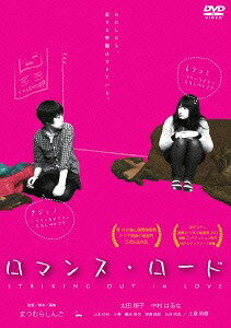 ご注文前に必ずご確認ください＜商品説明＞恋のツキに見放されたふたりの女性がパワースポットを巡る珍道中を描いたコメディ。同じ男に弄ばれたタマミとジュノは、一緒にパワースポット巡りの旅に出る。恋愛小説家・市ノ瀬と出会ったふたりは、彼の小説のために恋愛ごっこを始めるが・・・。＜アーティスト／キャスト＞太田順子(演奏者)　中村はるな(演奏者)　土屋裕樹(演奏者)＜商品詳細＞商品番号：EOMS-12Japanese Movie / Rommance Roadメディア：DVD収録時間：115分リージョン：2カラー：カラー音声：日本語 Dolby Digital ステレオ発売日：2015/09/03JAN：4560384373726ロマンス・ロード[DVD] / 邦画2015/09/03発売