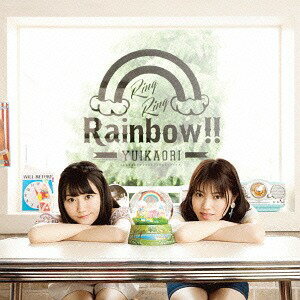 TVアニメ「城下町のダンデライオン」オープニングテーマ: Ring Ring Rainbow!! [通常盤][CD] / ゆいかおり (小倉唯&石原夏織)