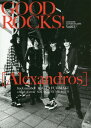 GOOD ROCKS GOOD MUSIC CULTURE MAGAZINE 本/雑誌 Vol.63 【表紙 巻頭】 Alexandros / ロックスエンタテインメント合同会社/編集