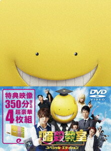 ご注文前に必ずご確認ください＜商品説明＞僕らの「先生」=「標的」は謎のタコ型超生物! 奇妙な授業のベルが今、鳴り響く!! 「週刊少年ジャンプ」(集英社刊)にて連載開始直後から話題となり、約2年弱という驚異的なスピードで累計発行部数1000万部超を記録したコミックス「暗殺教室」が、いや・・・、”殺せんせー”がまさかの実写化!! メガホンをとるのは「海猿」「MOZU」各シリーズなどを手掛けた羽住英一郎監督。3年E組の生徒役には、映画初主演となる山田涼介をはじめ、菅田将暉、山本舞香ら、人気急上昇のフレッシュな顔ぶれが勢揃い。スペシャル・エディションは、特典映像300分超えの超豪華版! 本編ディスク1枚+特典ディスク3枚の計4枚組。特典ディスク1(DVD)には、メイキング映像〈クランクインからクランクアップまで2か月に及ぶ撮影の秘蔵映像をたっぷり収録!〉、3年E組生徒インタビュー集、殺せんせーの作り方〈殺せんせーのDG制作から、二宮和也のアフレコ模様まで、実写版の殺せんせーが誕生するまでを徹底解剖!〉、ロールナンバー集、特典ディスク2(DVD)には、イベント・舞台挨拶映像集〈完成披露舞台挨拶、初日舞台挨拶、地方キャンペーン等〉、地上派特番『映画「暗殺教室」に学ぶ尾木ママ的教育論!』、特典ディスク3(DVD)には、本編ビジュアルコメンンタリー〈主演: 山田涼介×監督・羽住英一郎(聞き手: 笠井信輔フジテレビアナウンサー)が、撮影秘話を語り尽くす!〉を収録。＜収録内容＞映画 暗殺教室＜アーティスト／キャスト＞二宮和也(演奏者)　羽住英一郎(演奏者)　佐藤直紀(演奏者)　山田涼介(演奏者)　菅田将暉(演奏者)　松井優征(演奏者)　山本舞香(演奏者)＜商品詳細＞商品番号：TDV-25361DJapanese Movie / Assassination Classroom (Movie) Special Editionメディア：DVD収録時間：110分リージョン：2カラー：カラー字幕：日本語音声：日本語 Dolby Digital 2.0ch、日本語 Dolby Digital 5.1ch発売日：2015/09/25JAN：4988104098610映画 暗殺教室[DVD] スペシャル・エディション / 邦画2015/09/25発売