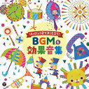 はっぴょう会でお役立ち! BGM&効果音集[CD] / 教材