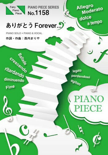 ありがとうForever… by 西内まりや ～ドラマ「恋愛時代」主題歌[本/雑誌] (フェアリーピアノピース No.1158) / フェアリー