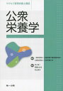 ご注文前に必ずご確認ください＜商品説明＞＜商品詳細＞商品番号：NEOBK-1825180Zenkoku Eiyoshi Yosei Shisetsu Kyokai / Kanshu Nippon Eiyoshi Kai / Kanshu /...