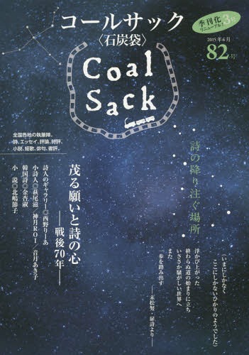 COAL SACK ΒY 82 ̍~蒍ꏊ[{/G] / R[TbN