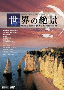 シンフォレストDVD 世界の絶景 映像と音楽で旅する七大陸の奇跡[DVD] / 趣味教養