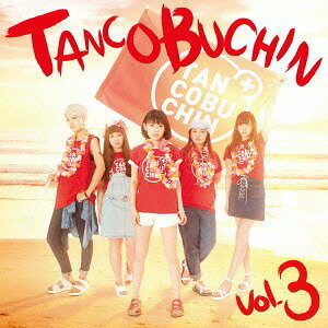 TANCOBUCHIN[CD] vol.3 [DVD付初回限定盤/TYPE A] / たんこぶちん