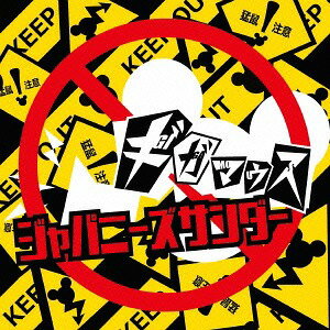 ジャパニーズサンダー[CD] [B-type] / ギガマウス