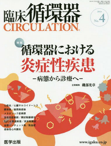 CIRCULATION 4- 4[本/雑誌] (臨床循環器) / 磯部 光章 企画編集