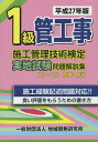 ご注文前に必ずご確認ください＜商品説明＞H17〜H26問題・解説。施工経験記述問題対応!!＜収録内容＞第1章 過年度の出題傾向(過年度の問題概要過年度の問題分類 ほか)第2章 設備全般(過年度の出題傾向過年度の問題と解説 ほか)第3章 工程管理(過年度の出題傾向過年度の問題と解説 ほか)第4章 法規(労働安全衛生法および労働関係法令)(過年度の出題傾向過年度の問題と解説 ほか)第5章 施工経験記述(出題傾向出題例(平成26年度の場合) ほか)＜商品詳細＞商品番号：NEOBK-1831749Chiki Kaihatsu Kenkyujo / ’15-1 Kyu Kan Koji Shiko Kanri Gijutsu Kentei Jitchi Tameshiメディア：本/雑誌重量：540g発売日：2015/06JAN：97848861527321級管工事施工管理技術検定実地試験問題解説集 平成27年版[本/雑誌] / 地域開発研究所2015/06発売