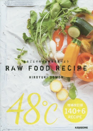 ޤ뤴ȤΤޤڤ򿩤٤褦RAW FOOD RECIPE 140+6RECIPE[/] [] (veggy Books) / 繬/