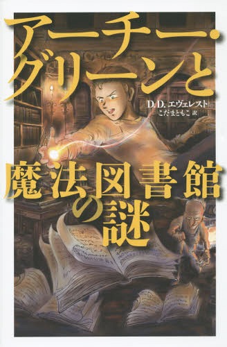 ꡼ˡ޽ۤ / ȥ:Archie Greene and the Magicians Secret.INST...