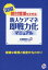 図解給付管理もできる!新人ケアマネ即戦力化マニュアル 複雑な業務と制度が丸わかり[本/雑誌] / 本間清文/著