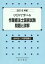 ひとりで学べる作業療法士国家試験問題と詳解 2016年版[本/雑誌] / 作業療法学研究会/編