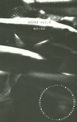 HAPAX vol.4[本/雑誌] / HAPAX/編