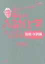 楽天ネオウィング 楽天市場店岡本の入試化学をいちからはじめる 無機・有機編[本/雑誌] （シグマベスト） / 岡本富夫/著