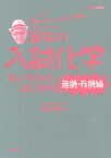 岡本の入試化学をいちからはじめる 無機・有機編[本/雑誌] (シグマベスト) / 岡本富夫/著