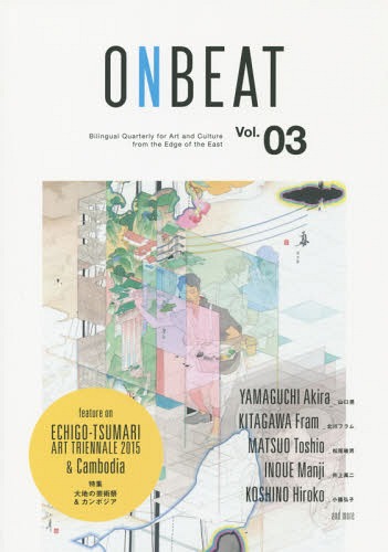 ONBEAT Bilingual Quarterly for Art and Culture from the Edge of the East Vol.03[本/雑誌] / ONBEAT編集委員会/著
