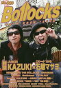 Bollocks PUNK ROCK ISSUE[本/雑誌] No.020 【表紙】 KAZUKI(JUNIOR)×石坂マサヨ(ロリータ18号) / シンコーミュージック・エンタテイメント