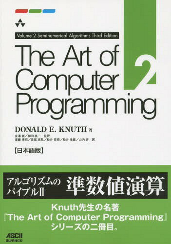 The Art of Computer Programming ܸ 2 / ȥ:THE ART OF COMPUTER PRO...