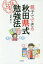 親子でできる秋田県式勉強法 全国学力テスト7年連続日本一[本/雑誌] / 菅原敏/著