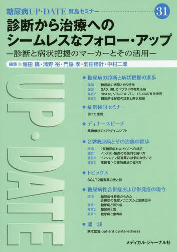 診断から治療へのシームレスなフォロー・アップ 診断と病状把握