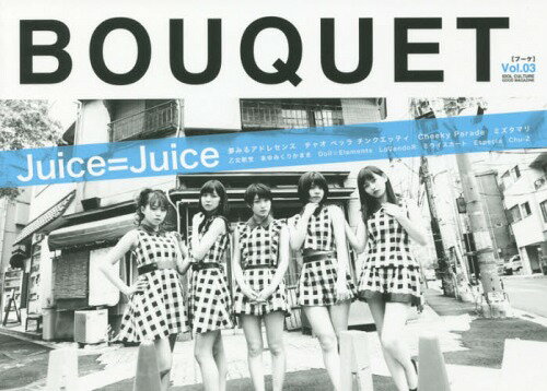 BOUQUET IDOL CULTURE GOOD MAGAZINE[本/雑誌] Vol.03 【表紙&巻頭】 Juice=Juice / ロックスエンタテインメント合同会社/編集