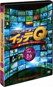 世界の果てまでイッテQ![DVD] Vol.6 / バラエティ 1