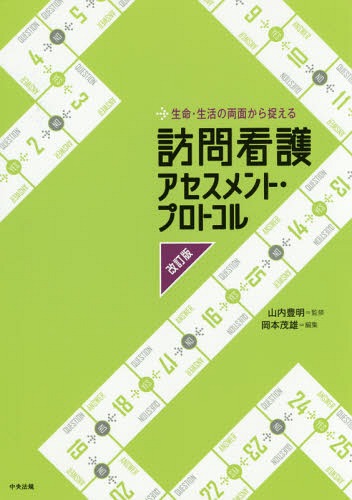 楽天市場】リハビリテーションプロトコールの通販