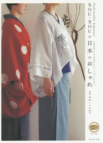 SOUSOUܤΤ ġ ³ˤΤǥΤ[/] / SOUSOU/