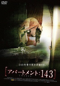 [アパートメント:143][DVD] / 洋画