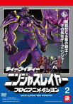 ニンジャスレイヤー フロムアニメイシヨン[DVD] 2 承 / アニメ