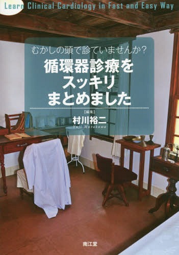 楽天市場】むかしの頭で診ていませんか?呼吸器診療をスッキリ