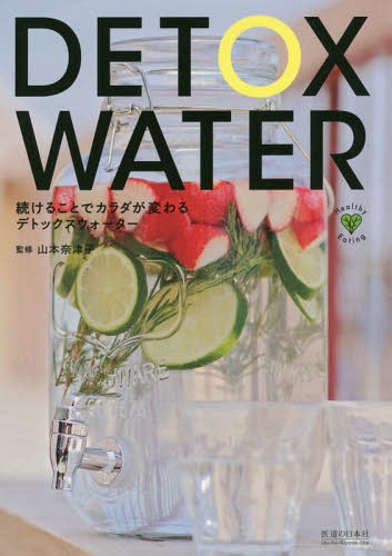 続けることでカラダが変わるデトッ