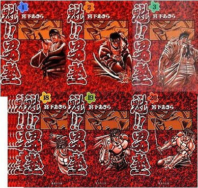 楽天市場】魁 男塾 全巻(本・雑誌・コミック)の通販 楽天市場】魁 男塾 全巻(本・雑誌・コミック)の通販