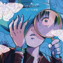 スピードと摩擦[CD] [通常盤] / amazarashi