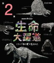 ご注文前に必ずご確認ください＜商品説明＞新垣結衣が番組ナビゲーターを務め、人間が人間となるまでの進化の大躍進に迫るドキュメンタリーの第2弾。絶滅の危機に直面し、思い掛けないDNAの大異変を経験した人類の祖先。なぜ親と子が強い愛情で結ばれるようになったのか、その謎に迫る。＜収録内容＞NHKスペシャル 生命大躍進 第2集 こうして“母の愛”が生まれた＜アーティスト／キャスト＞新垣結衣(演奏者)　横山克(演奏者)＜商品詳細＞商品番号：NSBS-21006Documentary / NHK Special Seimei Dai Yakushin Vol.2メディア：Blu-ray収録時間：58分リージョン：freeカラー：カラー発売日：2015/09/25JAN：4988066212024NHKスペシャル 生命大躍進[Blu-ray] 第2集 / ドキュメンタリー2015/09/25発売