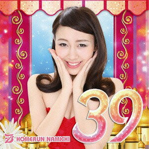 39[CD] / ホームランなみち