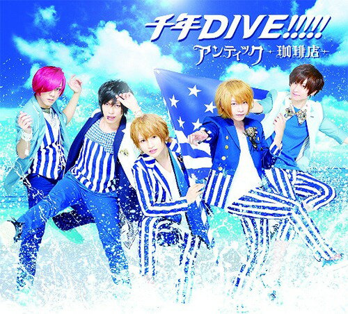 千年DIVE!!!!![CD] [通常盤A (初回生産限定)] / アンティック-珈琲店-