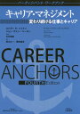 キャリア・マネジメント 変わり続ける仕事とキャリア パーティシパント・ワークブック / 原タイトル:CAREER ANCHORS:The Changing Na...