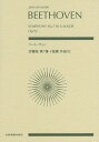 ベートーヴェン 交響曲第7番イ長調作品92[本/雑誌] (zen‐on) / 諸井三郎/解説