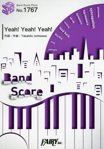Yeah!Yeah!Yeah![本/雑誌] (バンドスコアピース No.1767) / フェアリー