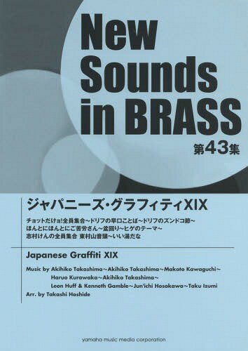 y Wpj[YEOtBeB 19[{/G] (NewSounds inBRASS 43) / }n~[WbNfBA