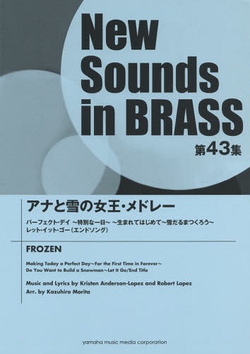 楽天ネオウィング 楽天市場店楽譜 アナと雪の女王・メドレー[本/雑誌] （NewSounds inBRASS 43） （単行本・ムック） / ヤマハミュージックメディア