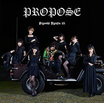 PROPOSE[CD] [通常盤] / 清竜人25