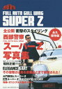 西部警察 FULL AUTO GULL WING SUPER Z[本 雑誌] 青志社