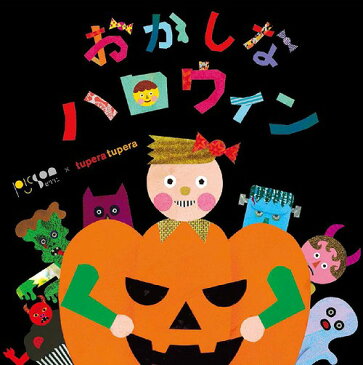 おかしなハロウィン / めとめがあったら [CD+DVD/初回生産限定盤][CD] / ピクソン