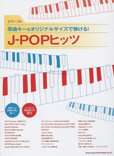 原曲キー&オリジナルサイズで弾ける!J-POPヒッツ[本/雑誌] (ピアノ・ソロ) / シンコーミュージック・エンタテイメント